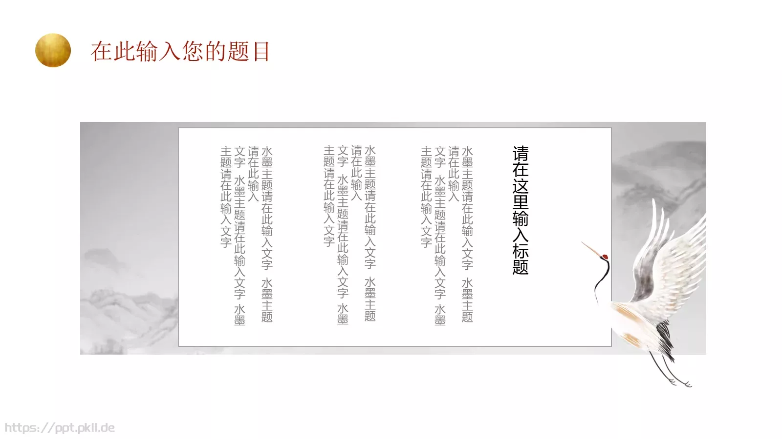 通用模板国潮风通用 第 20 页预览图