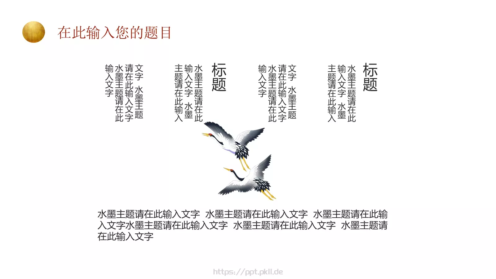 通用模板国潮风通用 第 19 页预览图