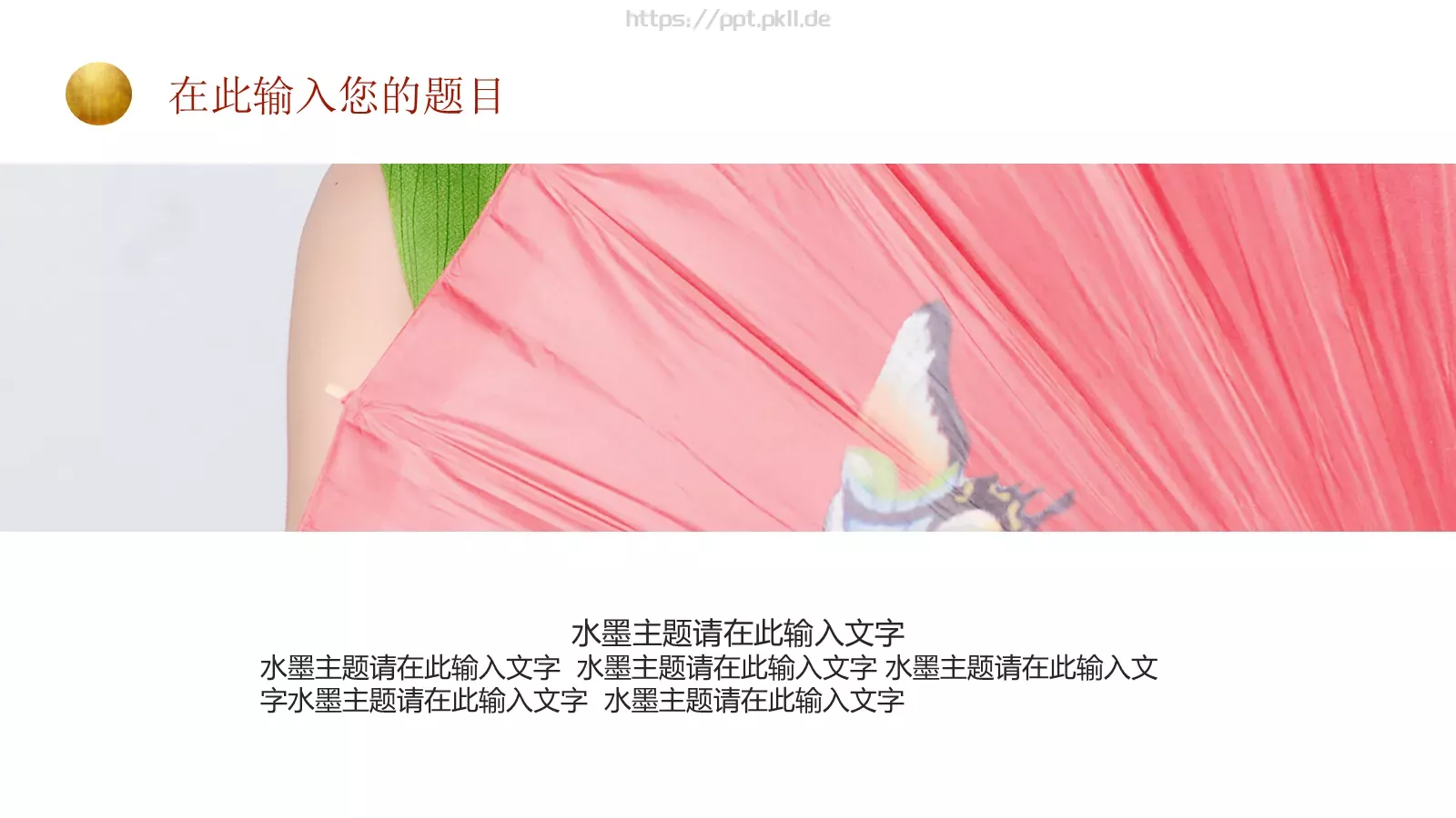 通用模板国潮风通用 第 18 页预览图