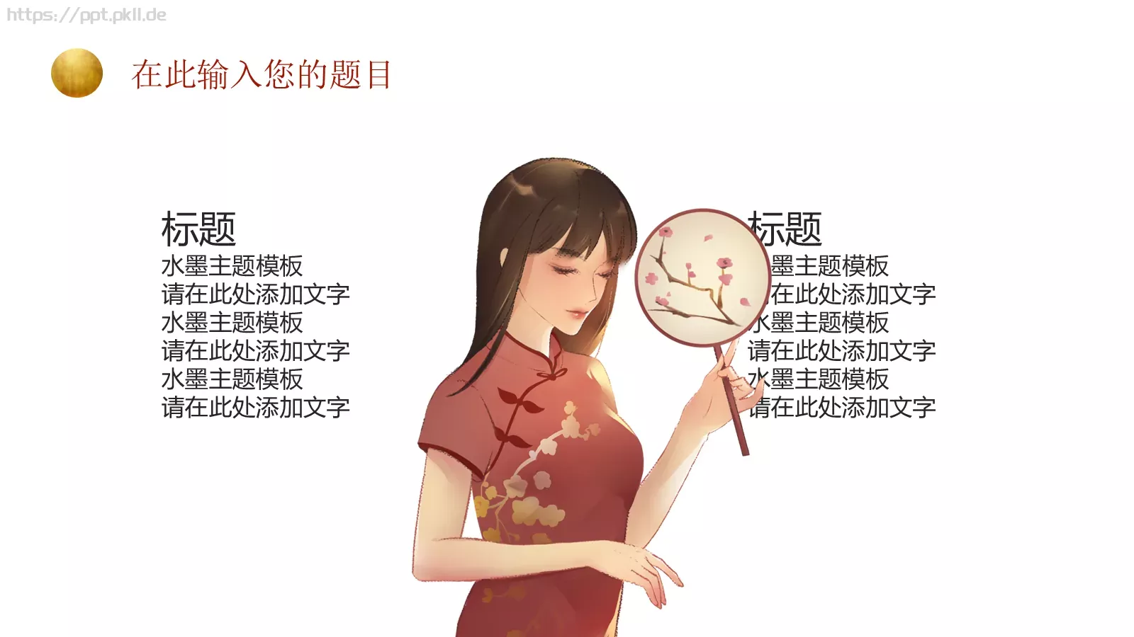 通用模板国潮风通用 第 21 页预览图