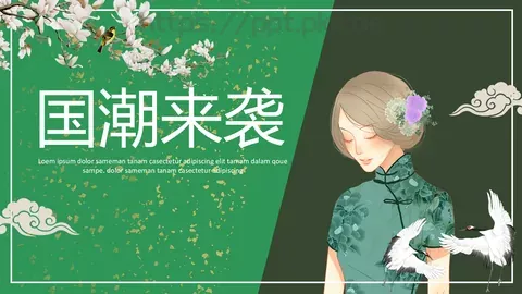 国潮来袭中国风通用PPT模板 缩略图