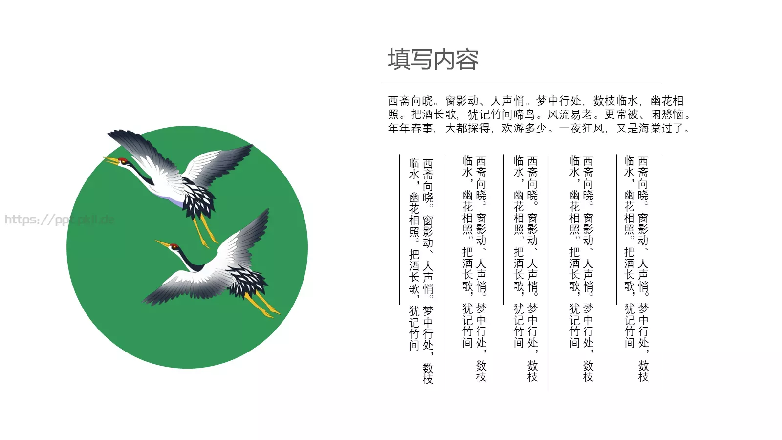 国潮来袭中国风通用PPT模板 第 4 页缩略图