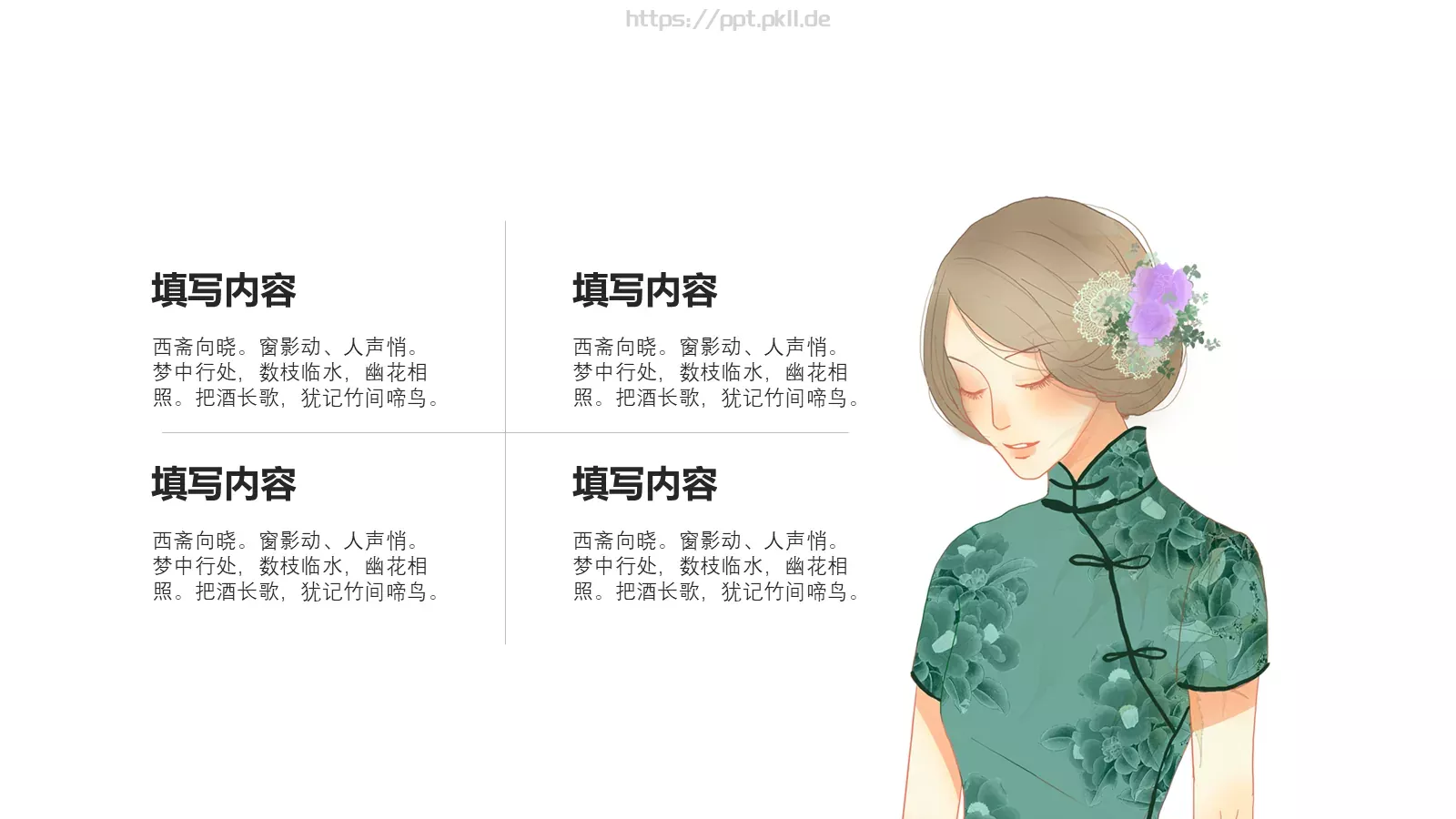国潮来袭中国风通用PPT模板 第 5 页预览图
