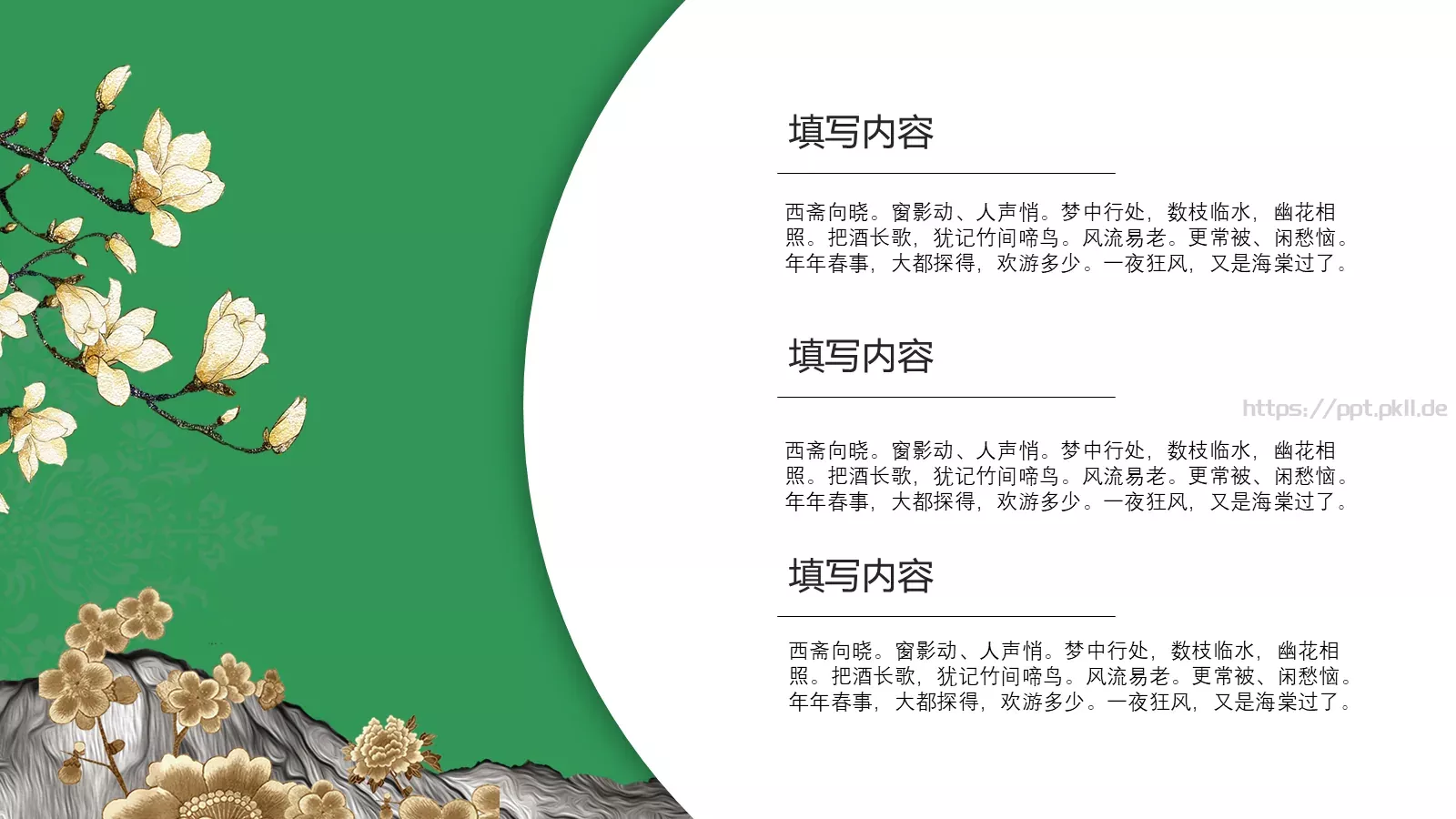 国潮来袭中国风通用PPT模板 第 6 页预览图