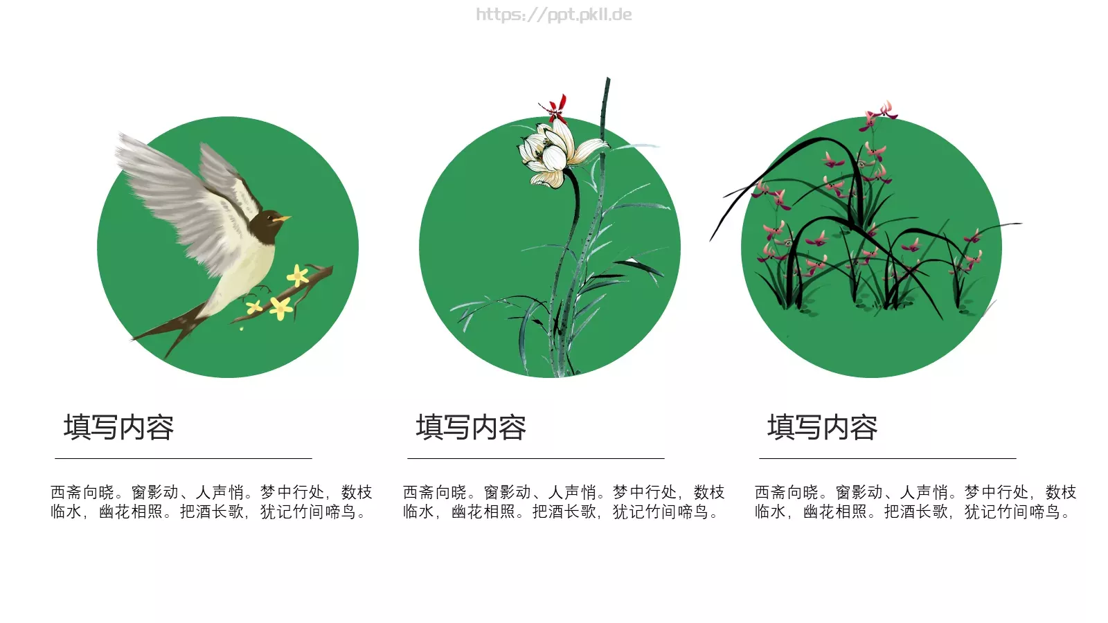 国潮来袭中国风通用PPT模板 第 7 页预览图
