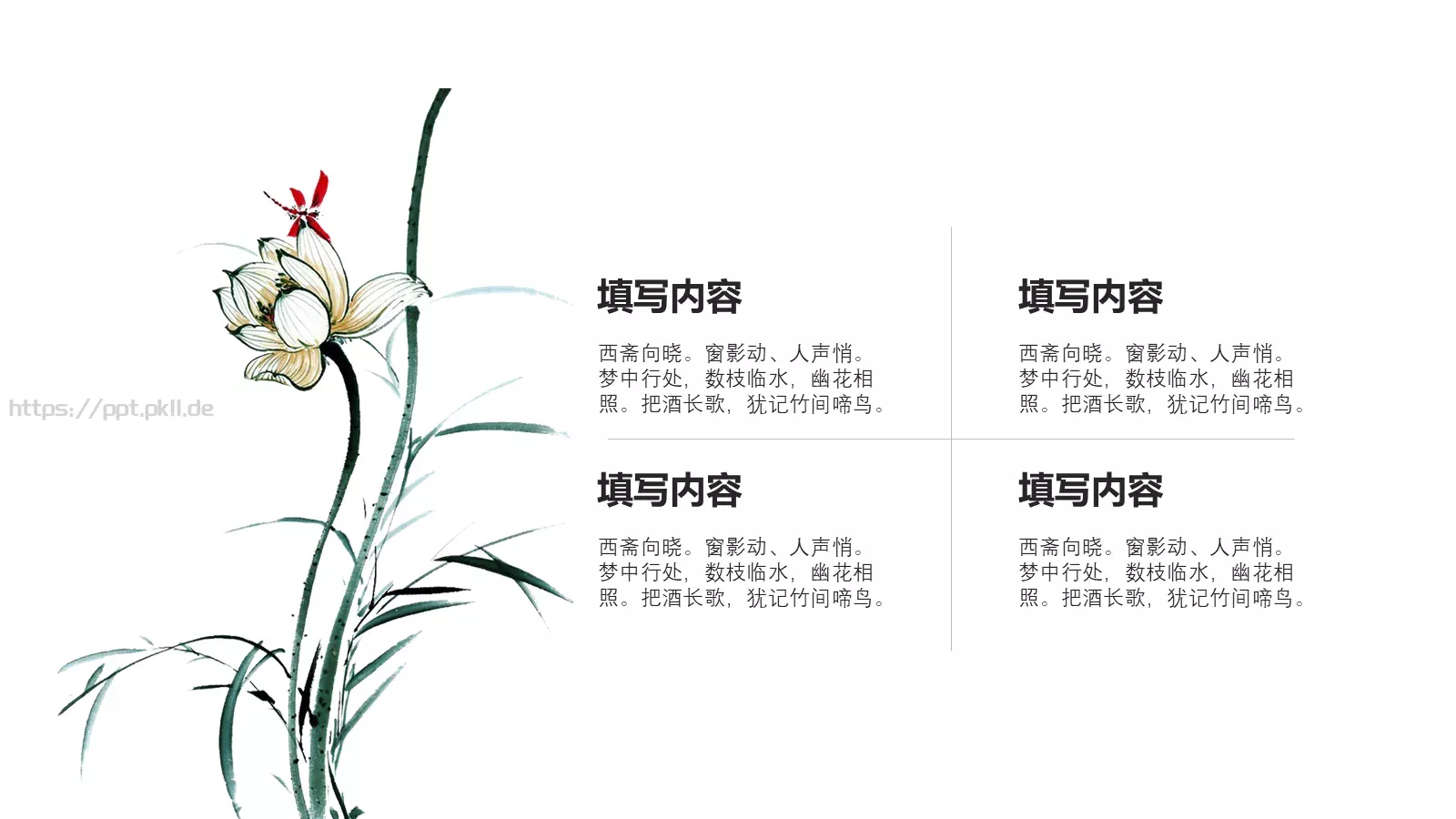 国潮来袭中国风通用PPT模板 第 10 页预览图