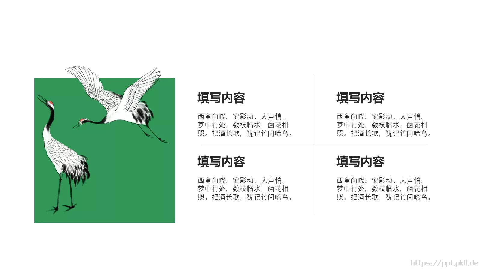 国潮来袭中国风通用PPT模板 第 11 页预览图