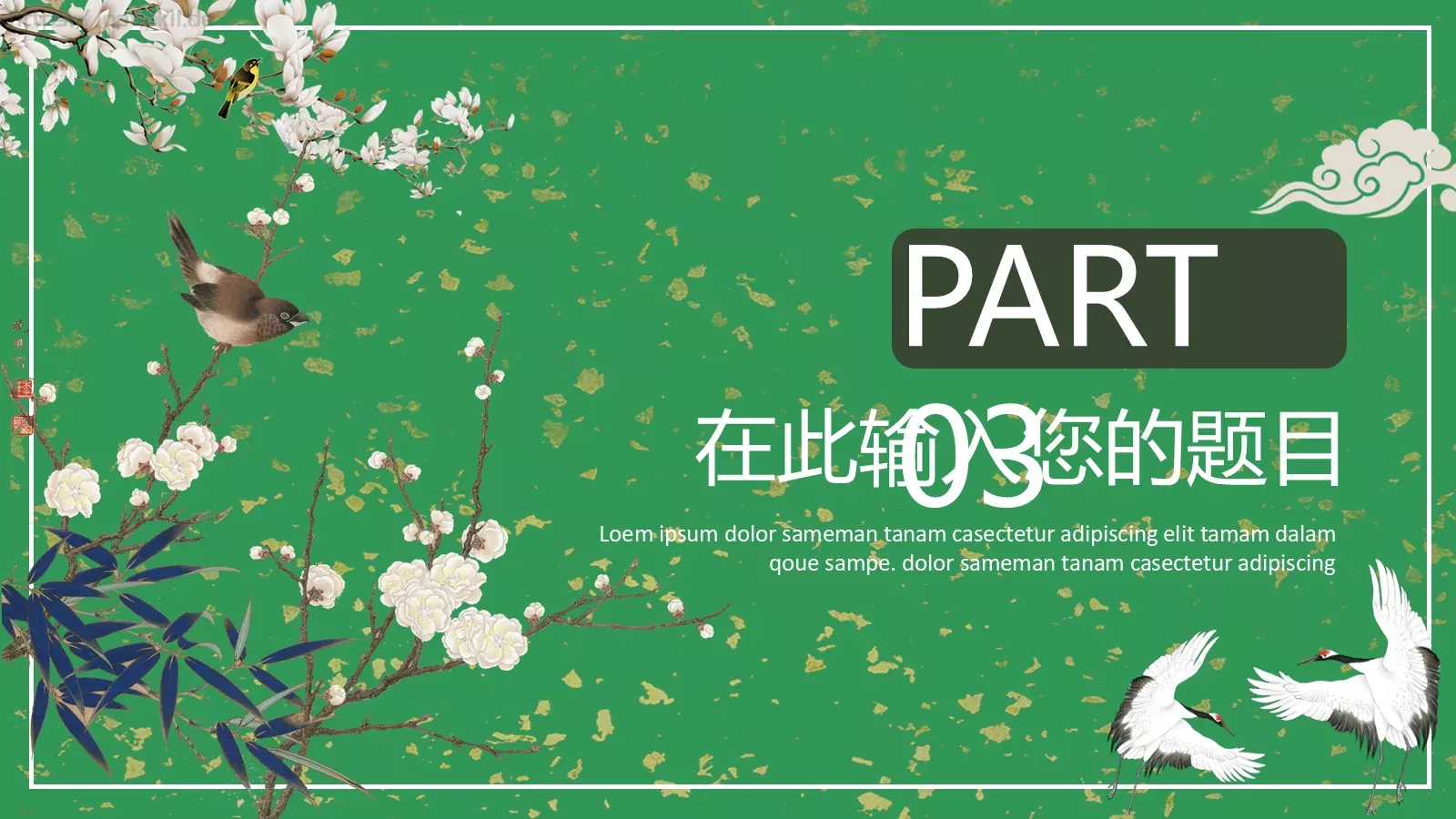 国潮来袭中国风通用PPT模板 第 13 页预览图