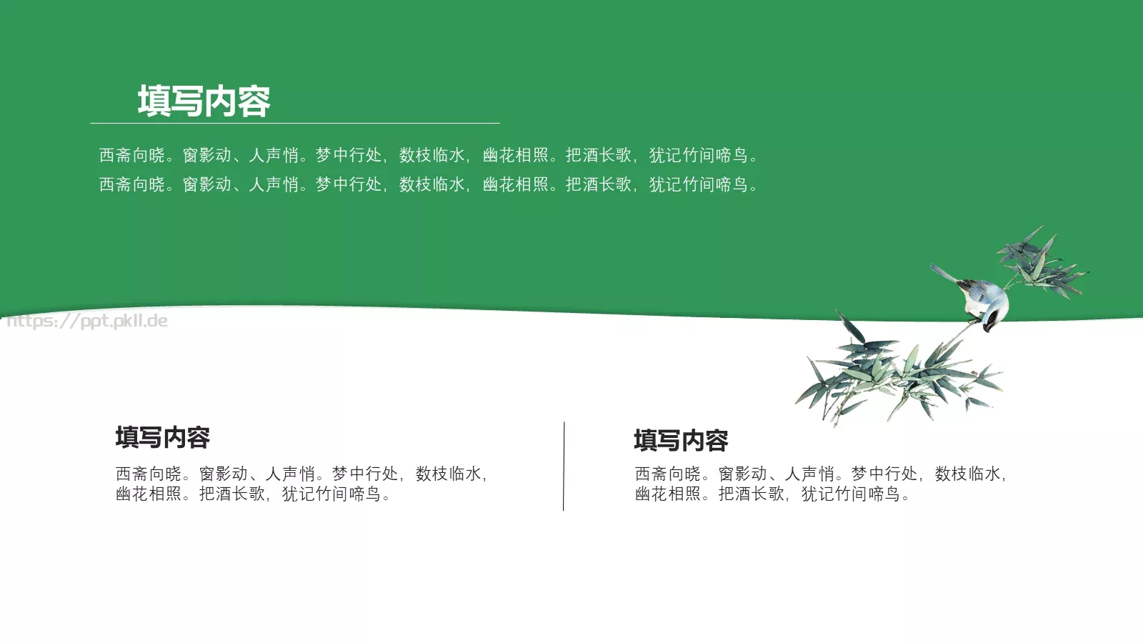 国潮来袭中国风通用PPT模板 第 14 页预览图