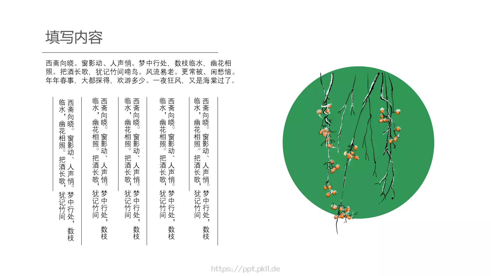 国潮来袭中国风通用PPT模板 第 15 页预览图