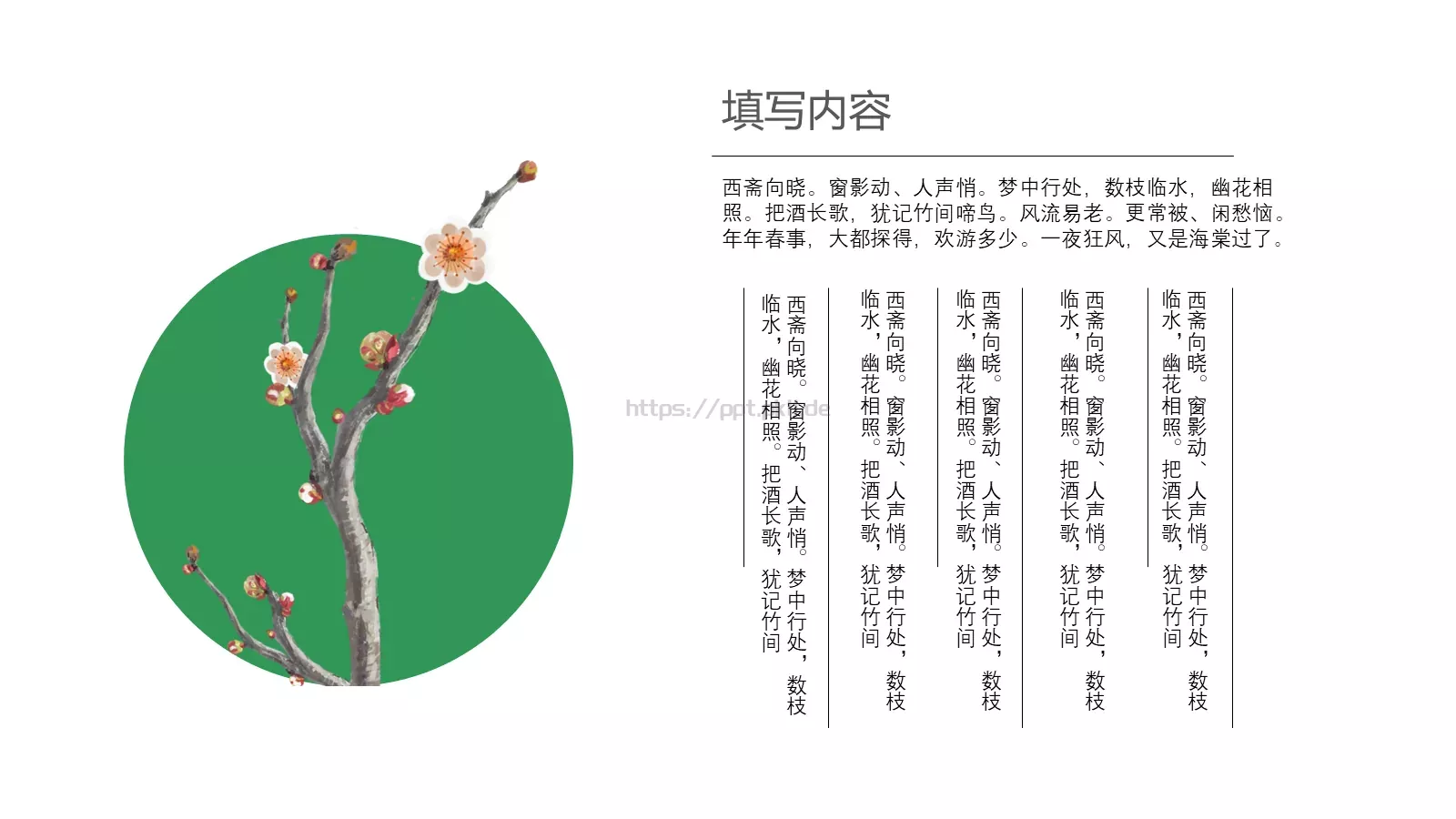 国潮来袭中国风通用PPT模板 第 19 页预览图