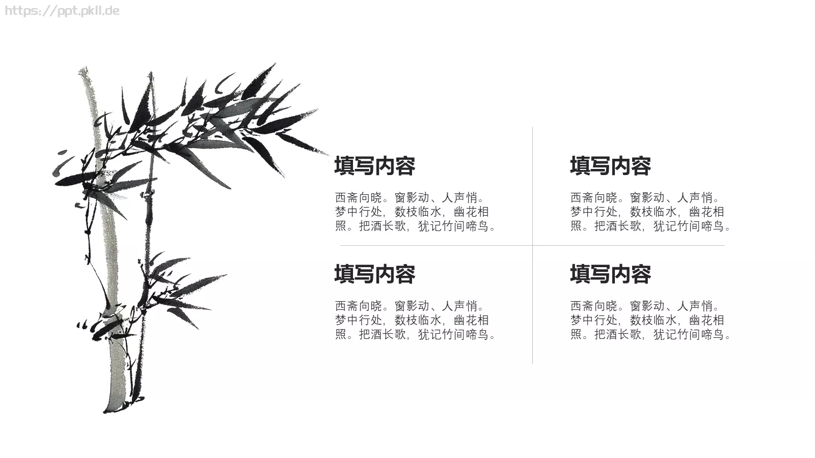 国潮来袭中国风通用PPT模板 第 20 页预览图