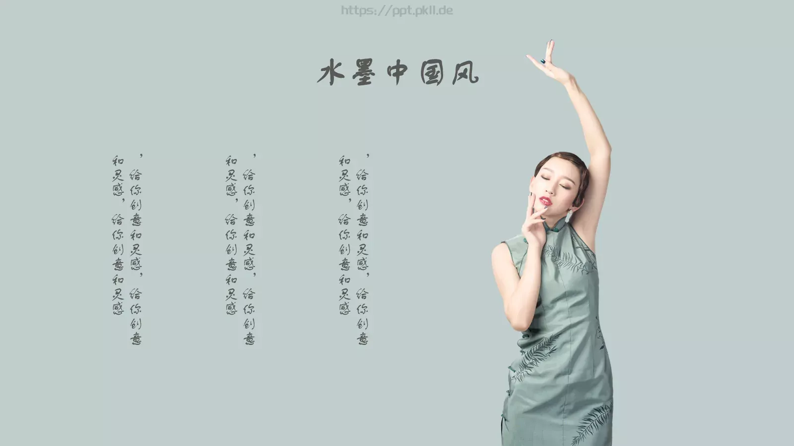 通用模板国潮风通用 第 8 页预览图