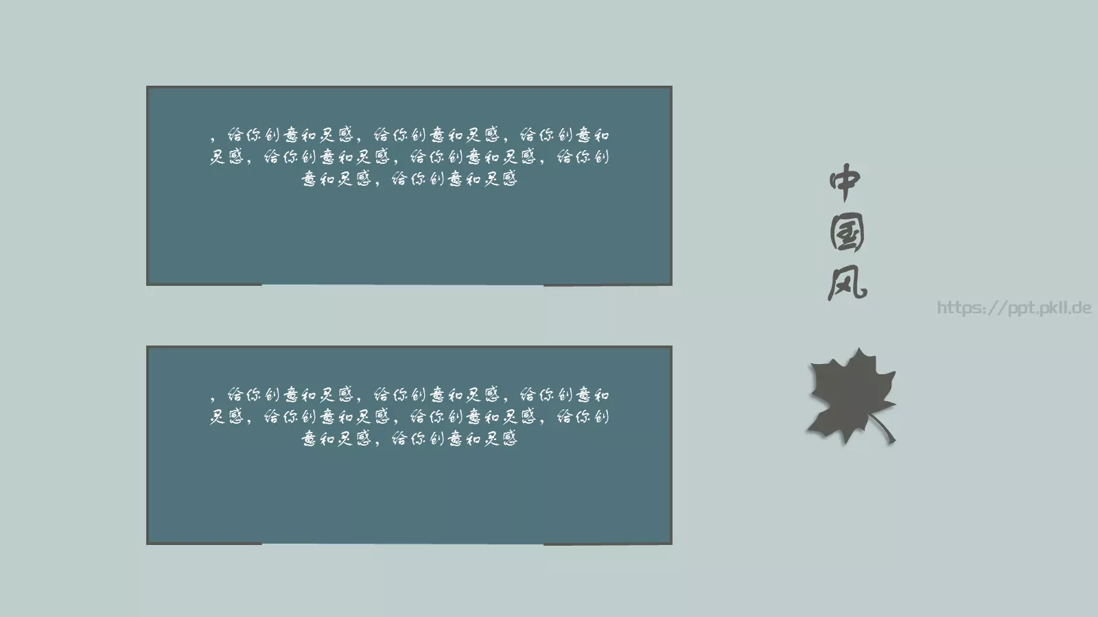 通用模板国潮风通用 第 7 页预览图