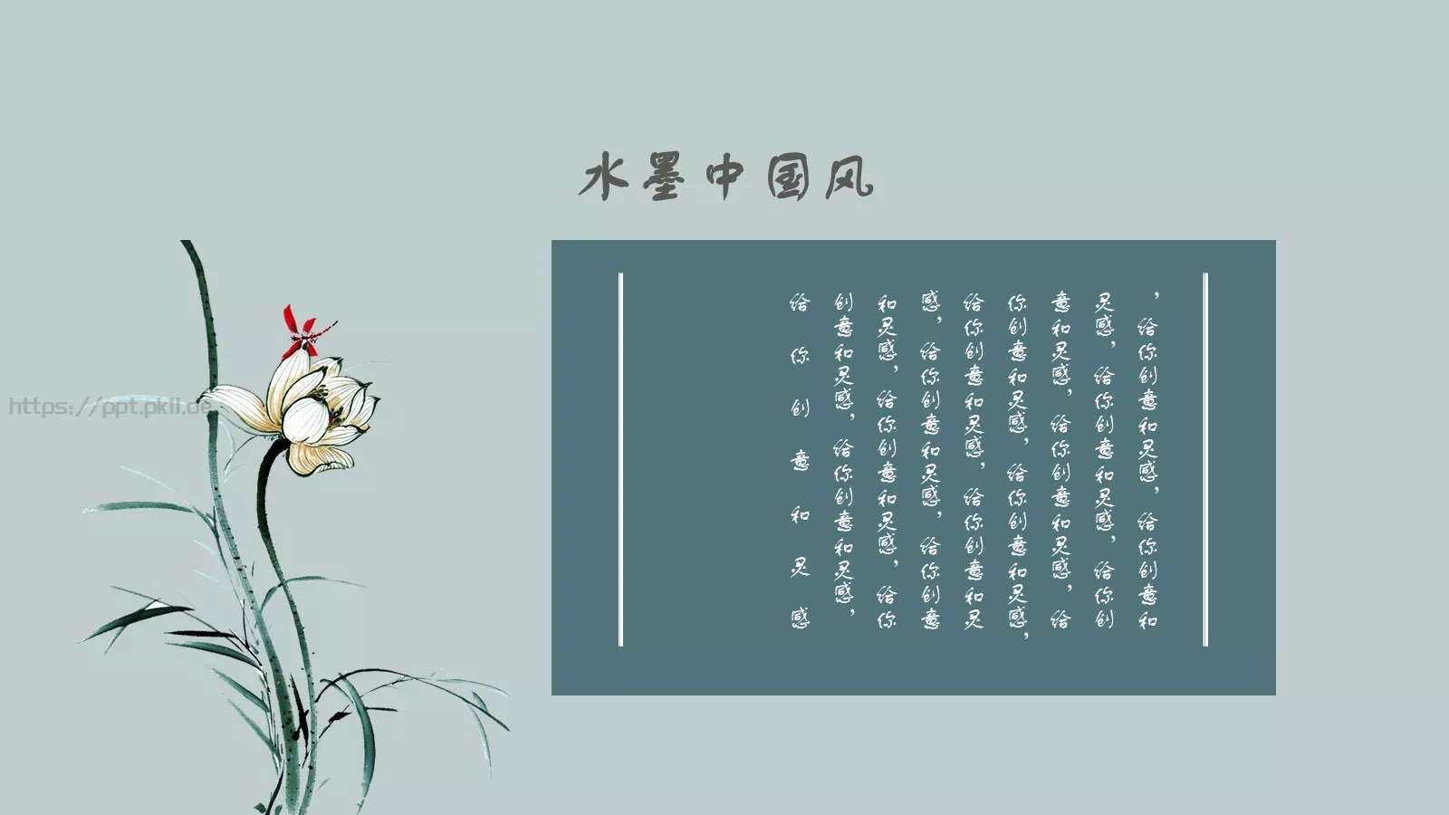通用模板国潮风通用 第 10 页预览图