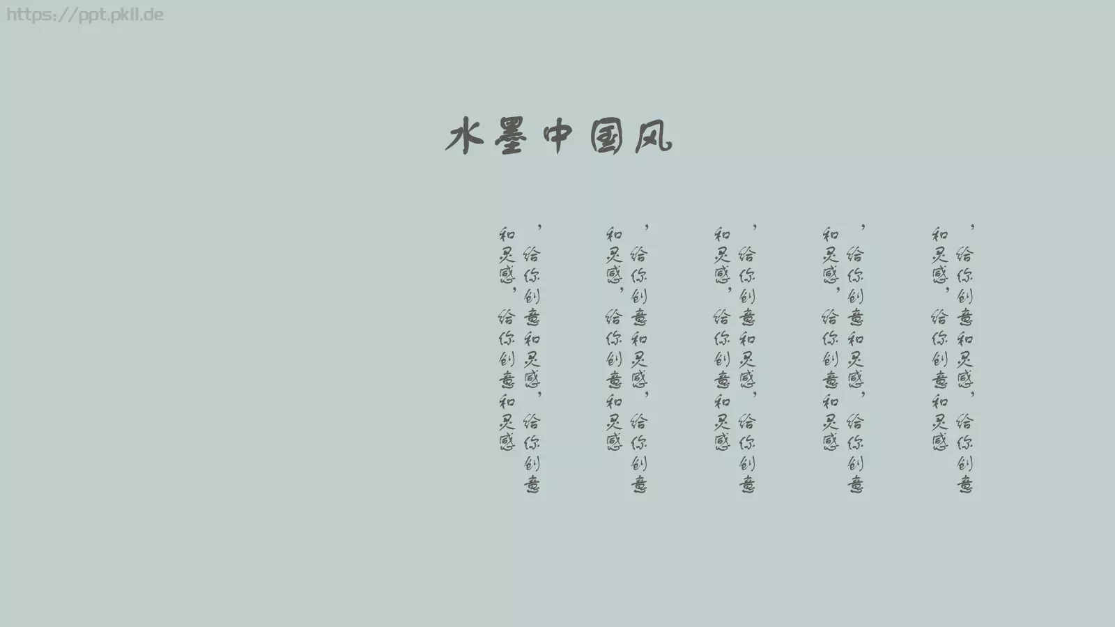通用模板国潮风通用 第 11 页预览图