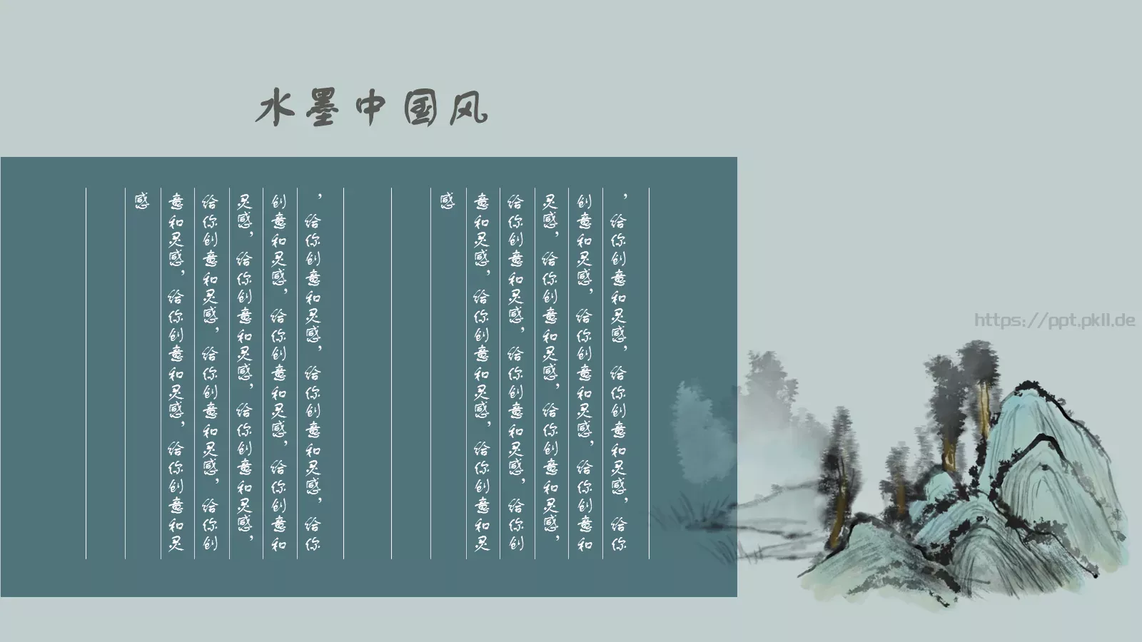通用模板国潮风通用 第 14 页预览图