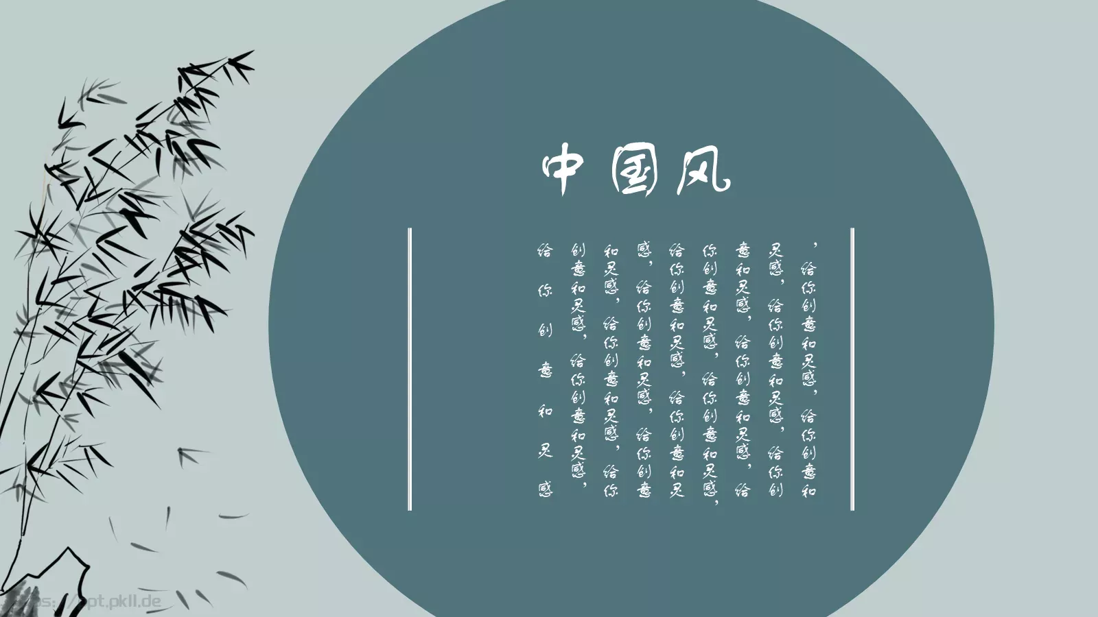 通用模板国潮风通用 第 15 页预览图