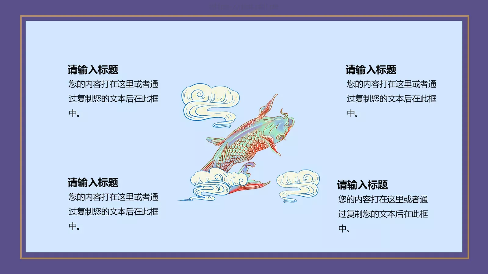 通用模板国潮风通用 第 13 页预览图