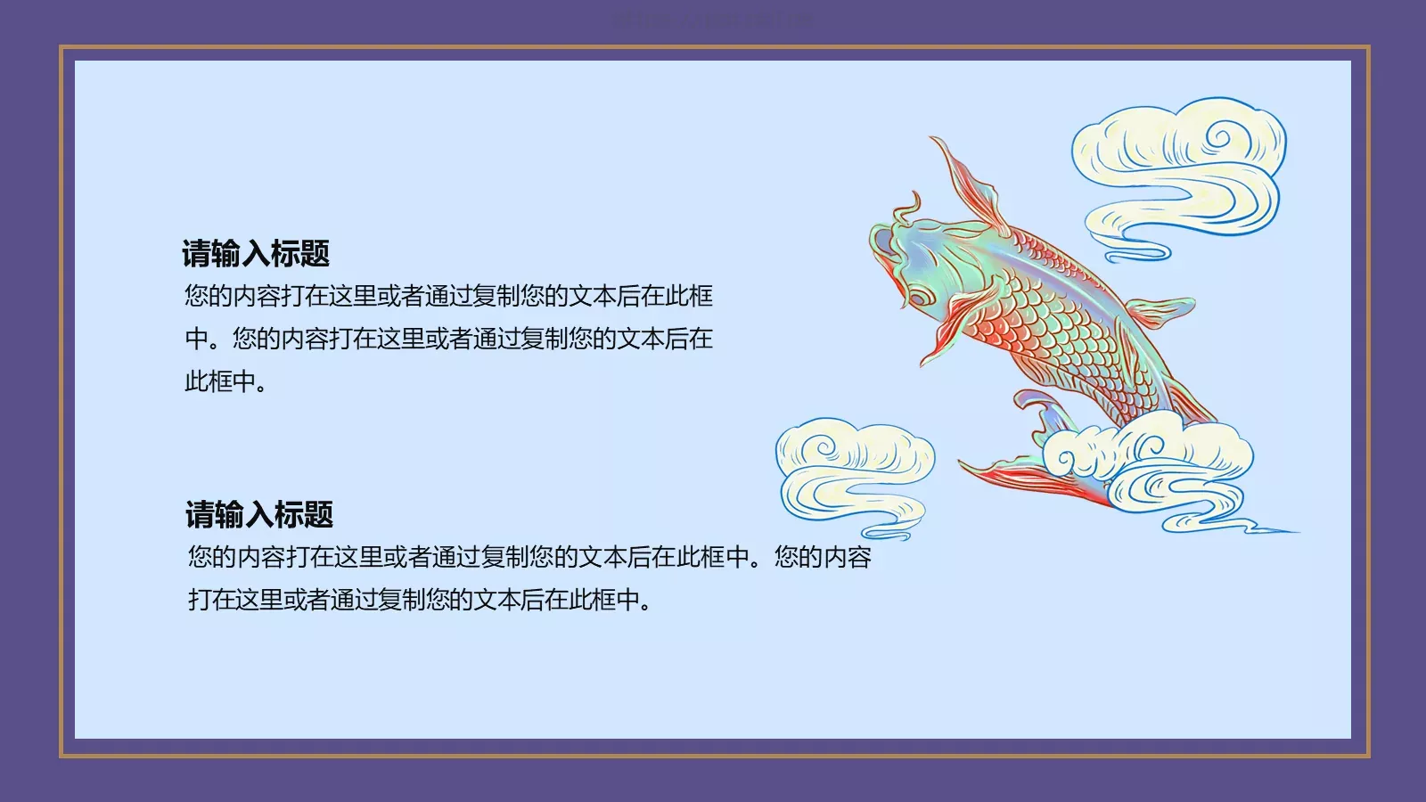 通用模板国潮风通用 第 17 页预览图