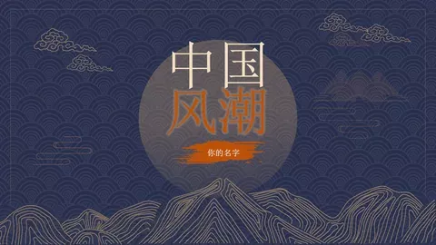 你的名字工作总结PPT模板 缩略图