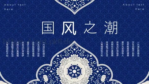 国风之潮PPT模板 缩略图