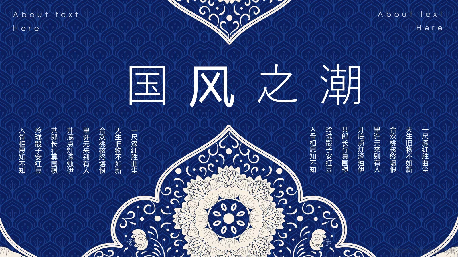 国风之潮PPT模板 第 1 页缩略图