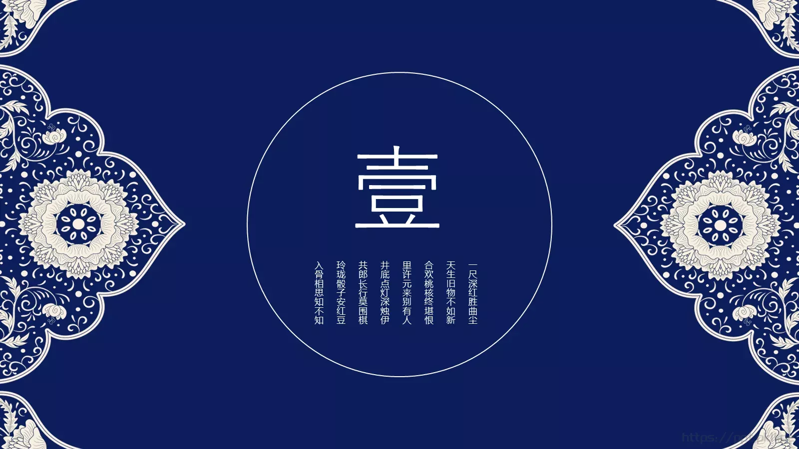 国风之潮PPT模板 第 3 页缩略图