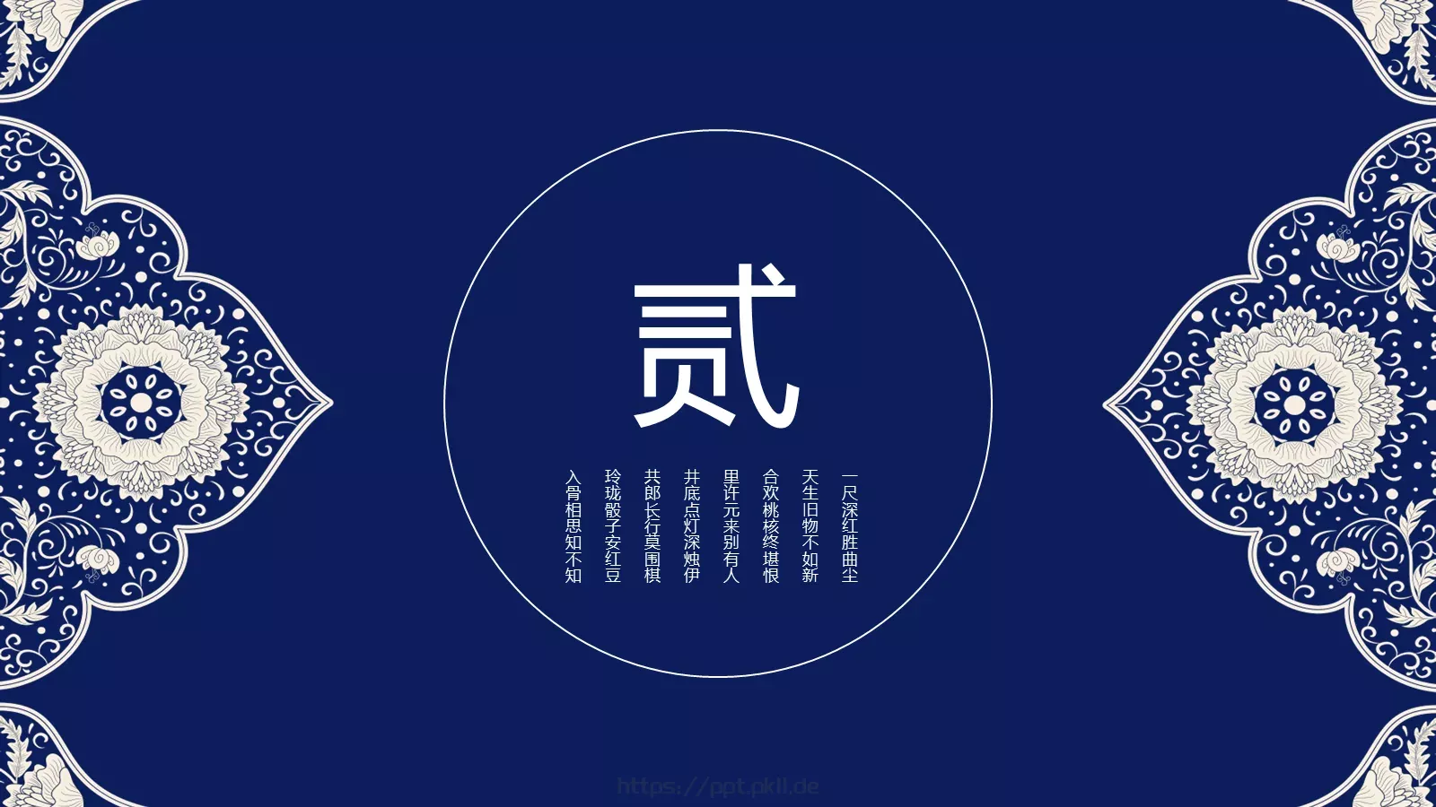 国风之潮PPT模板 第 9 页预览图