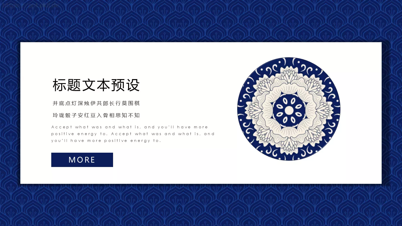 国风之潮PPT模板 第 8 页预览图