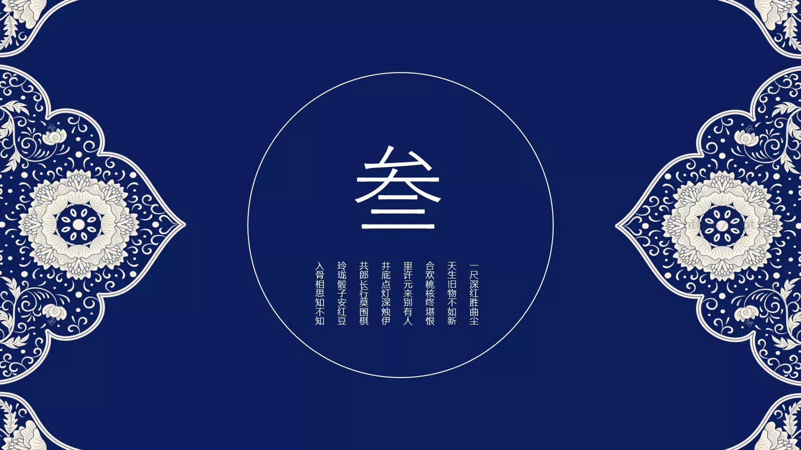 国风之潮PPT模板 第 14 页预览图