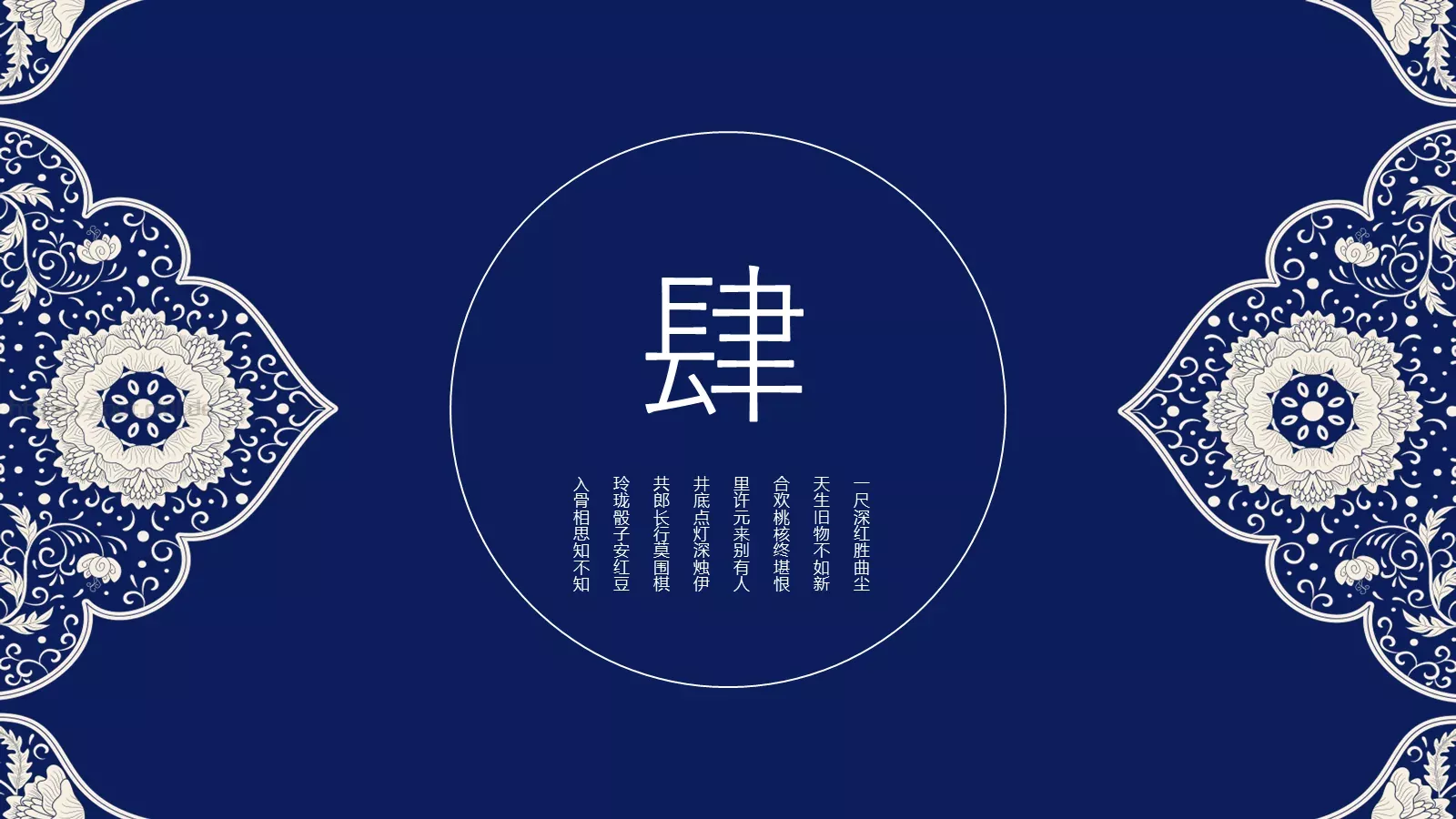 国风之潮PPT模板 第 19 页预览图