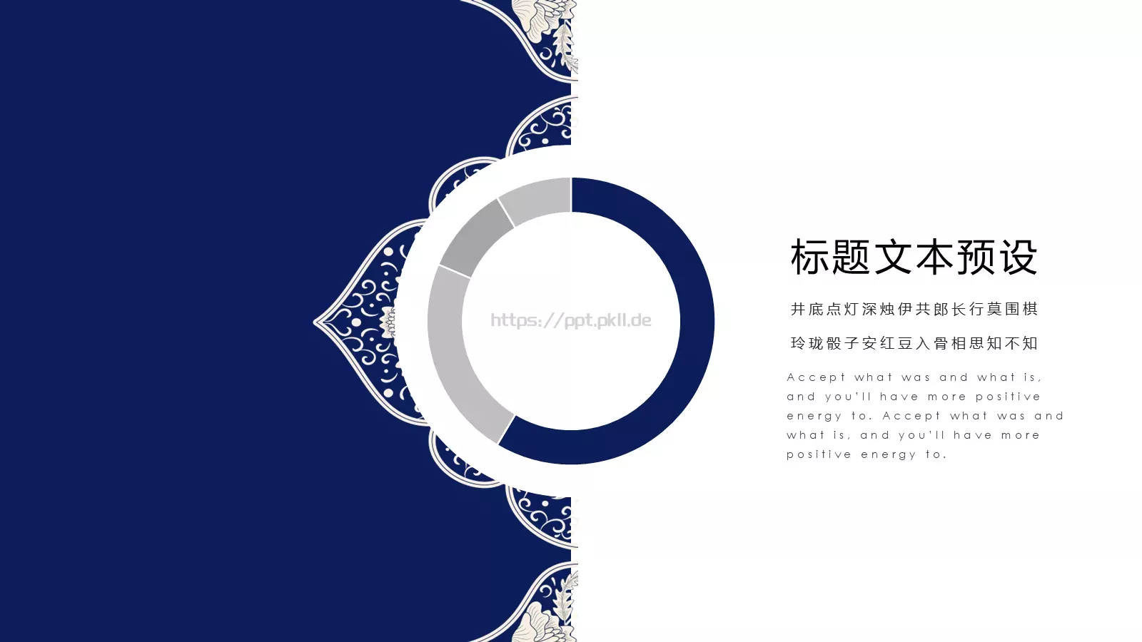 国风之潮PPT模板 第 20 页预览图