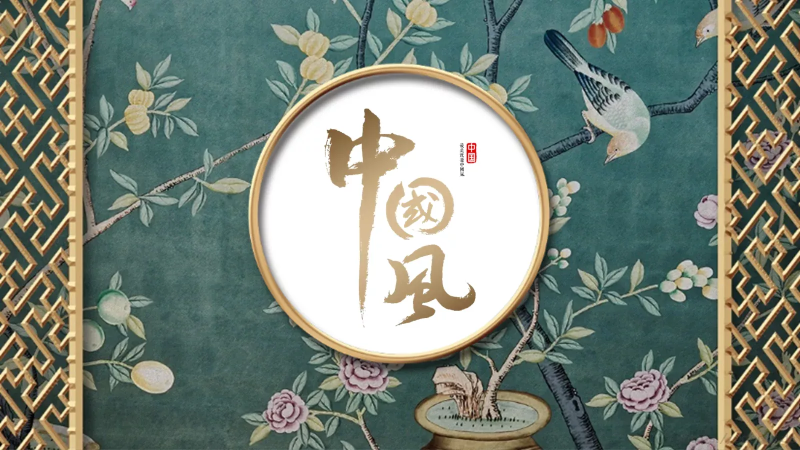 国潮风通用PPT模板 封面图