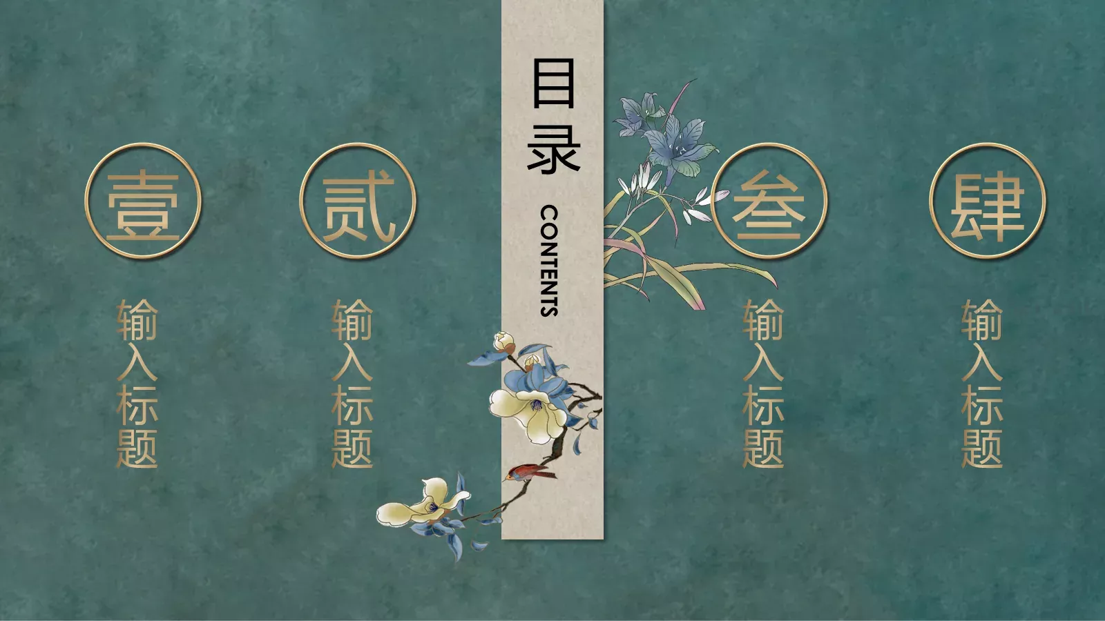 国潮风通用PPT模板 第 2 页缩略图