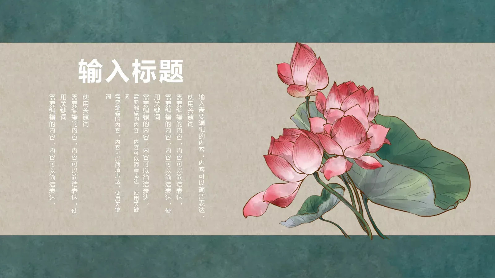 国潮风通用PPT模板 第 5 页预览图