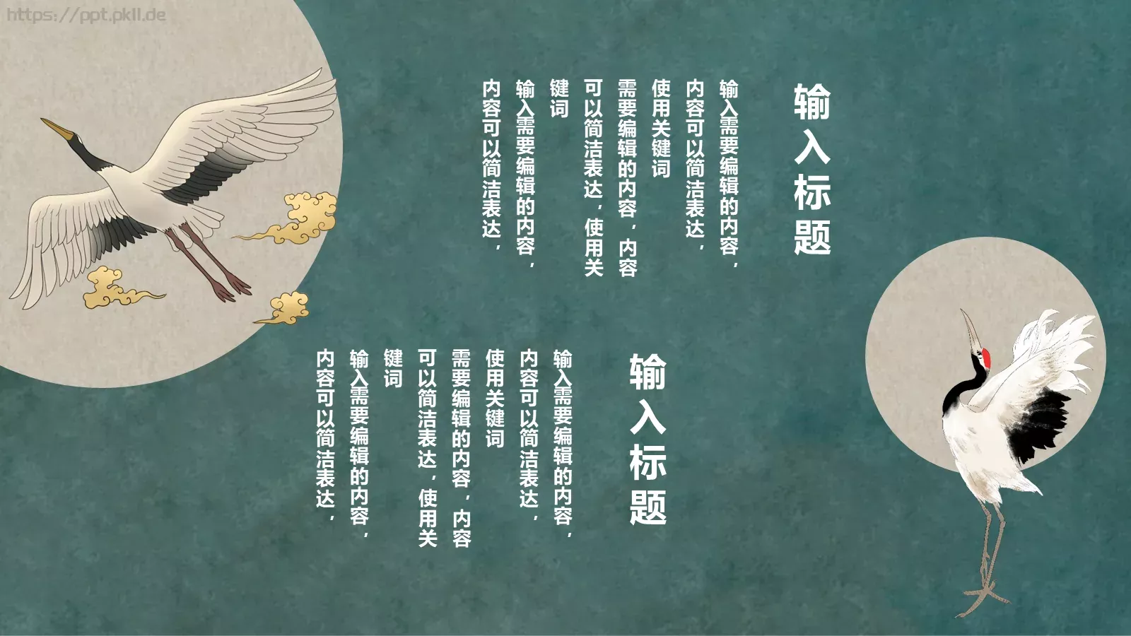 国潮风通用PPT模板 第 7 页预览图