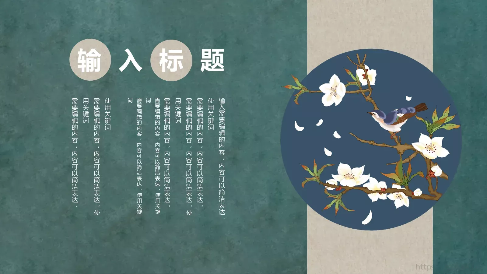 国潮风通用PPT模板 第 10 页预览图