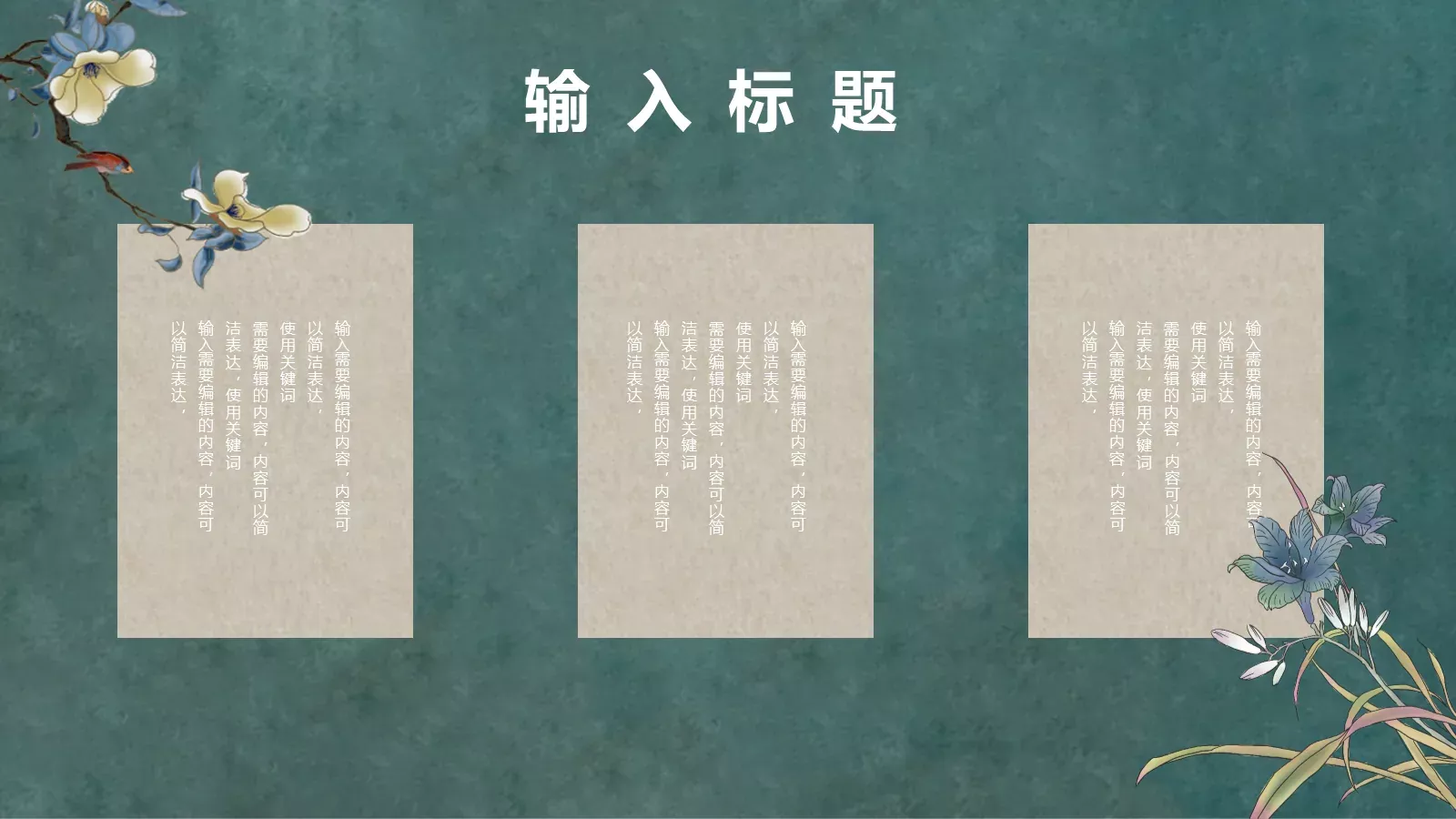 国潮风通用PPT模板 第 12 页预览图