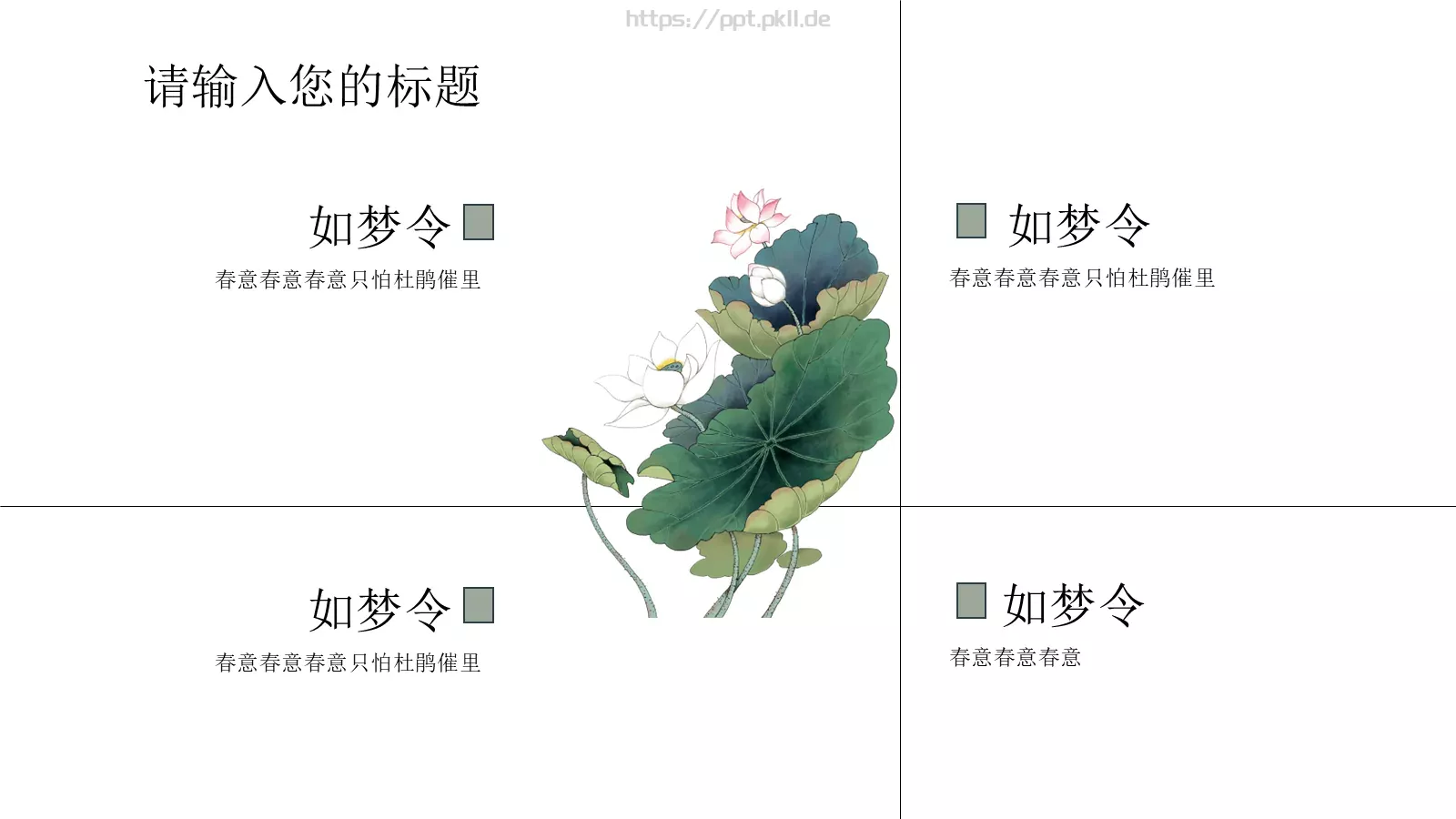 创意灵感通用PPT模板 第 10 页预览图