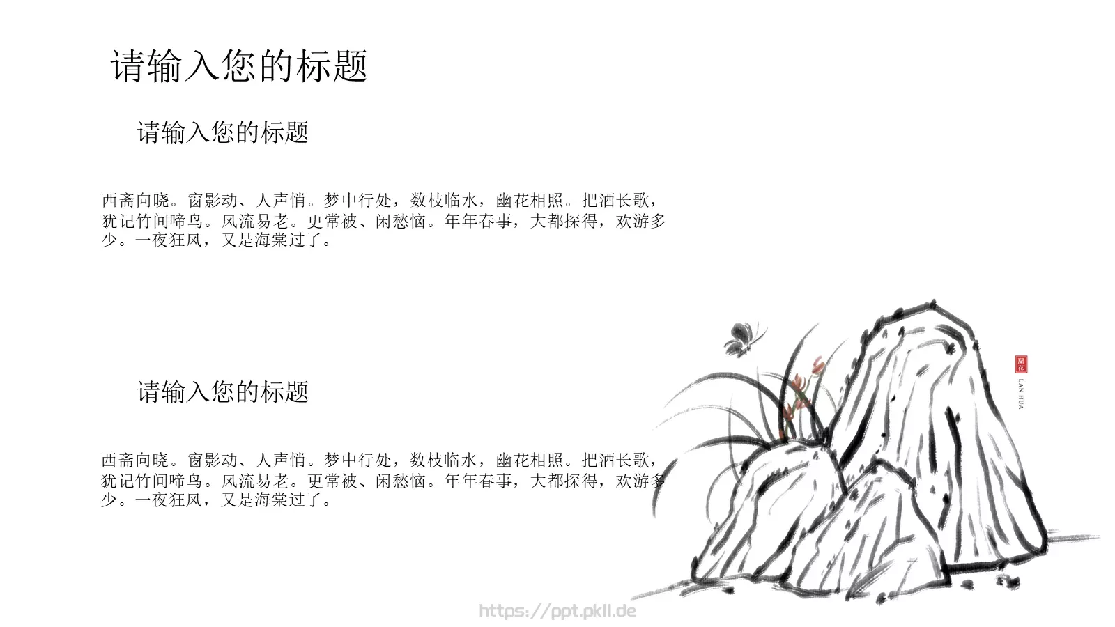 创意灵感通用PPT模板 第 23 页预览图