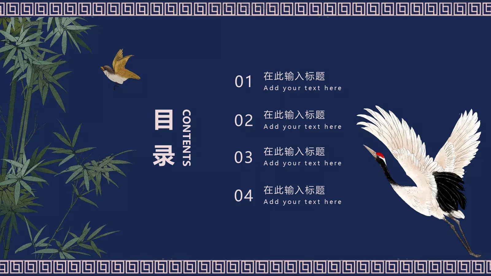 仙鹤祥云PPT模板 第 2 页缩略图