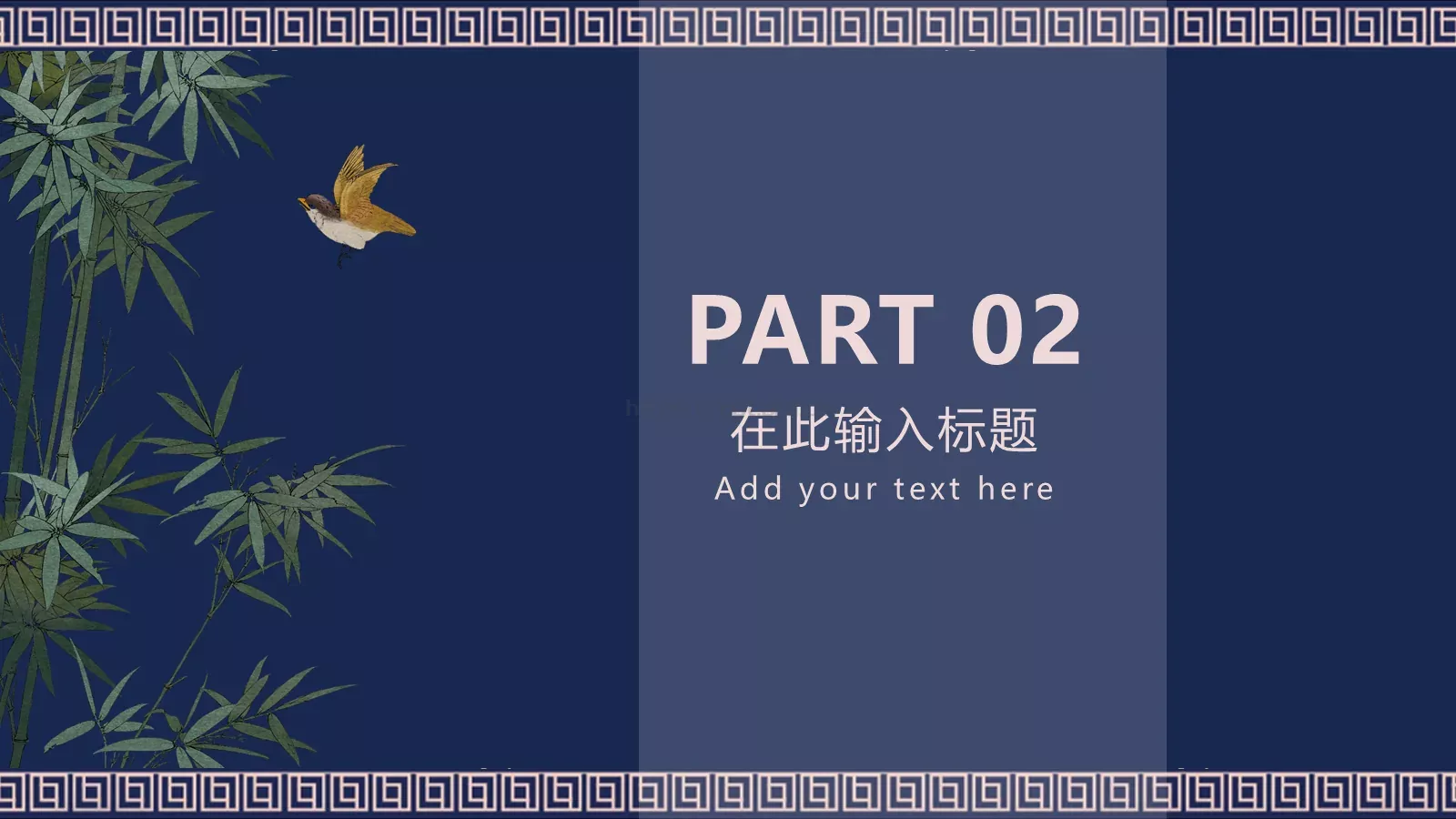 仙鹤祥云PPT模板 第 8 页预览图