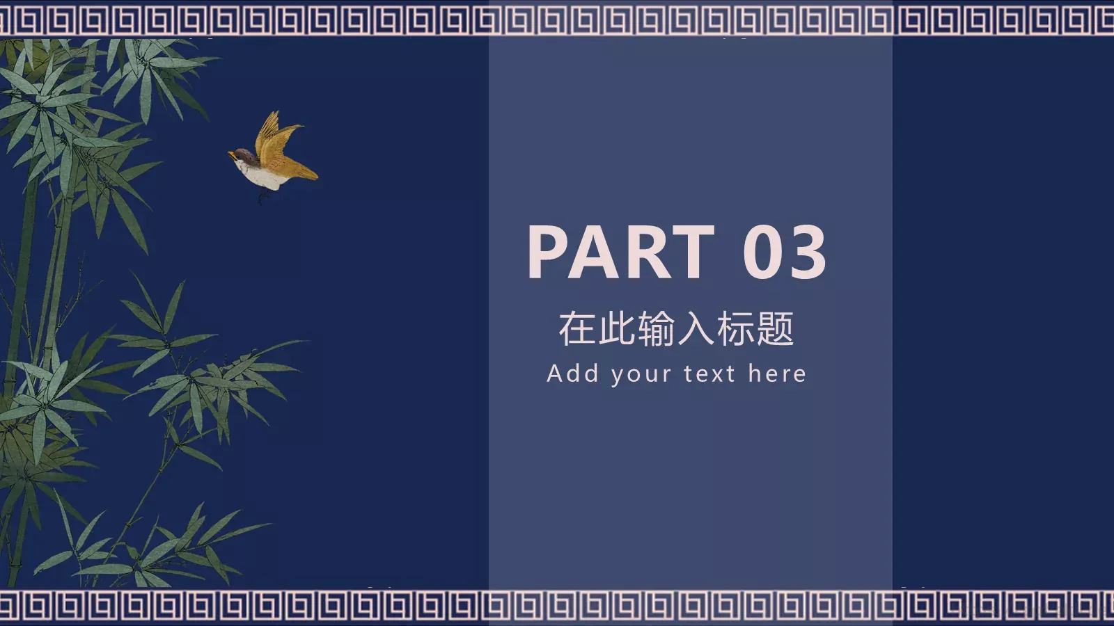 仙鹤祥云PPT模板 第 13 页预览图