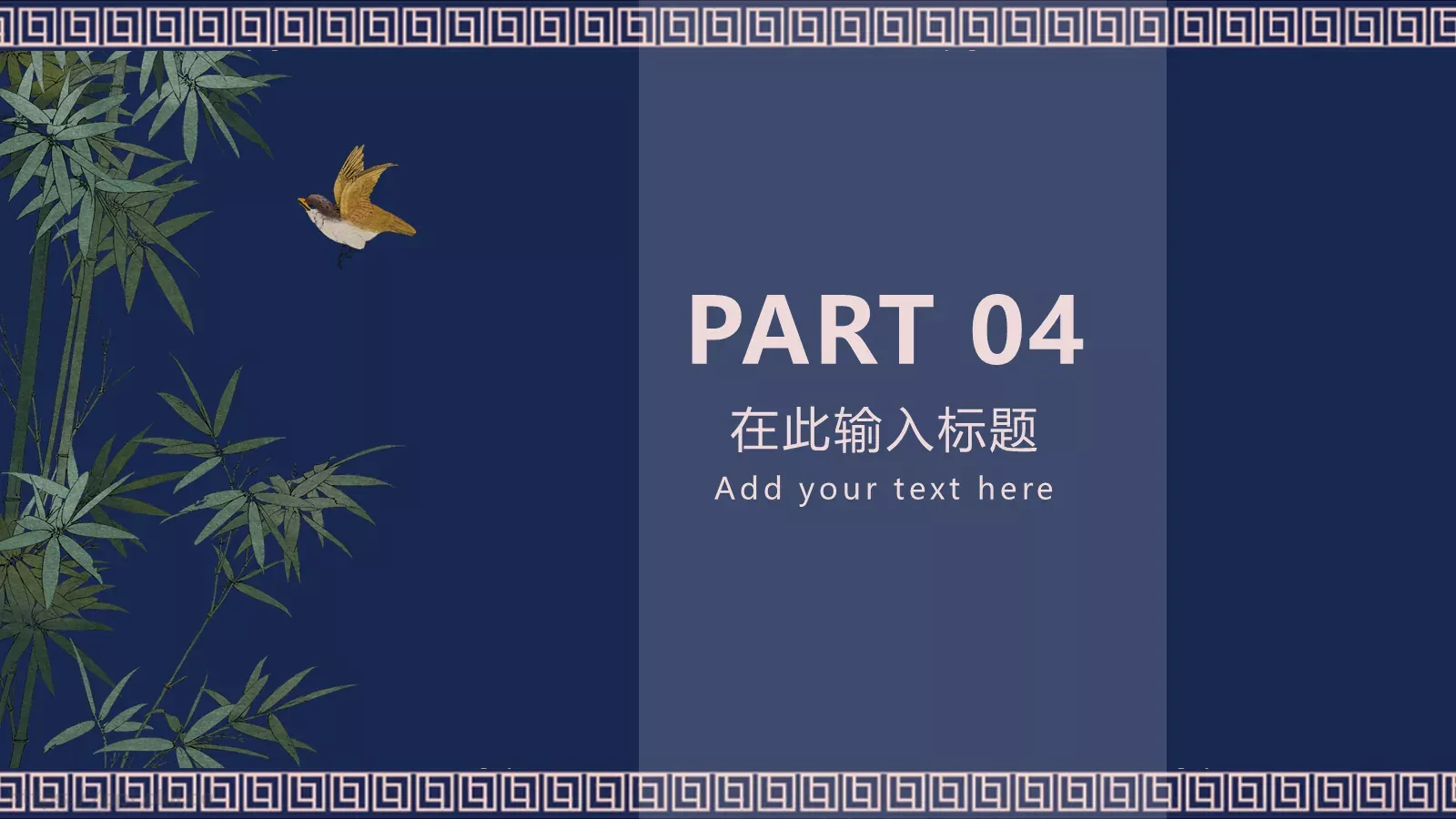 仙鹤祥云PPT模板 第 18 页预览图