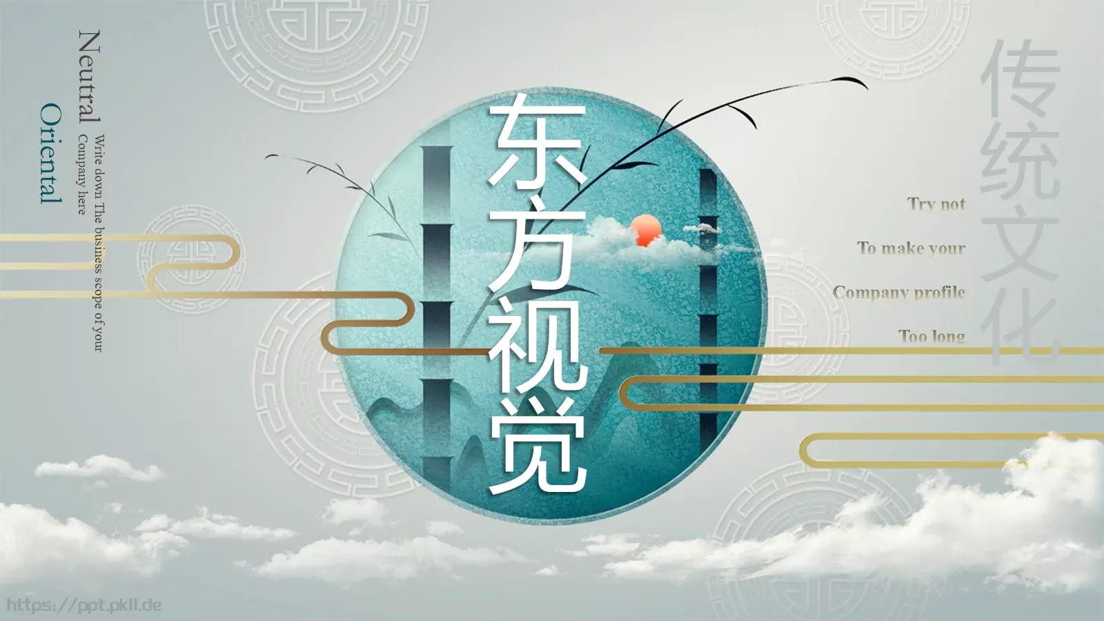 通用模板东方视觉 封面图