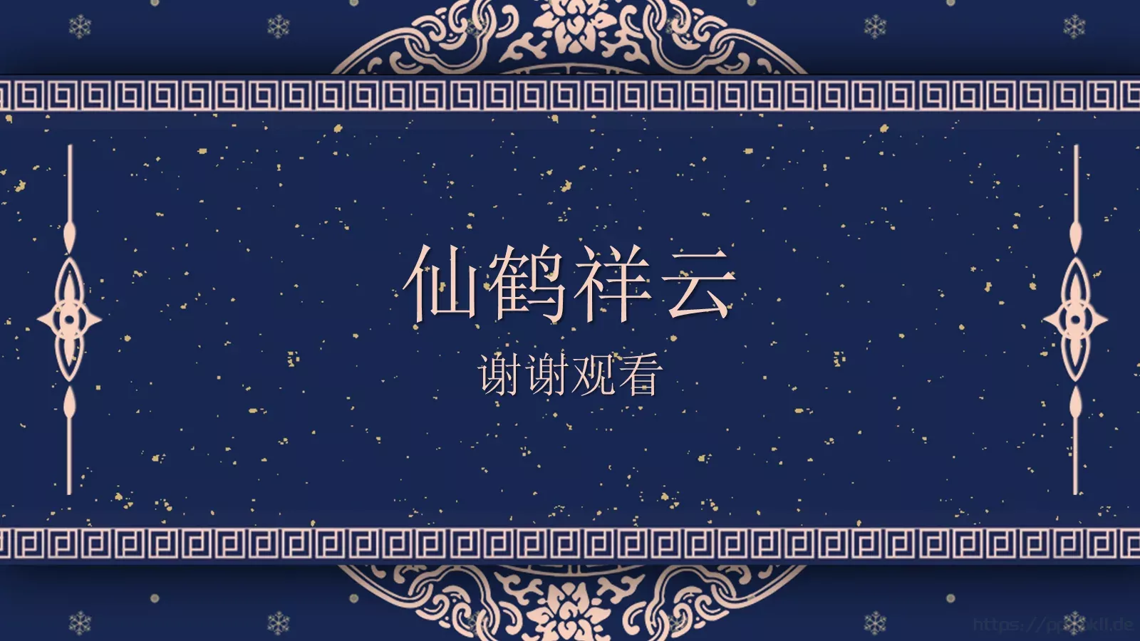 仙鹤祥云PPT模板 第 23 页预览图