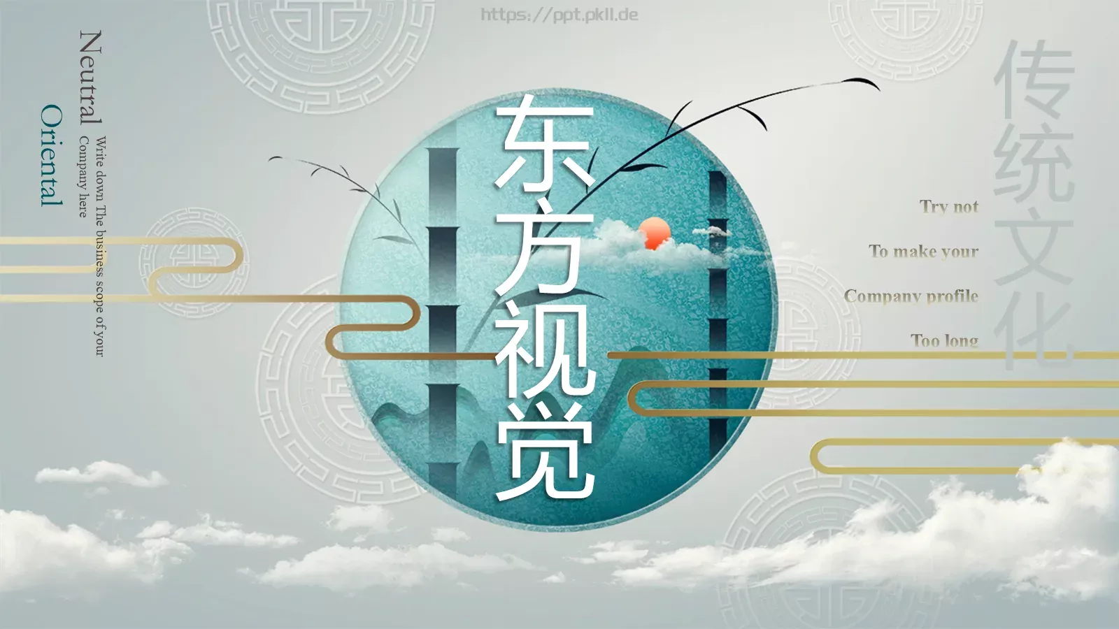 通用模板东方视觉 第 2 页缩略图
