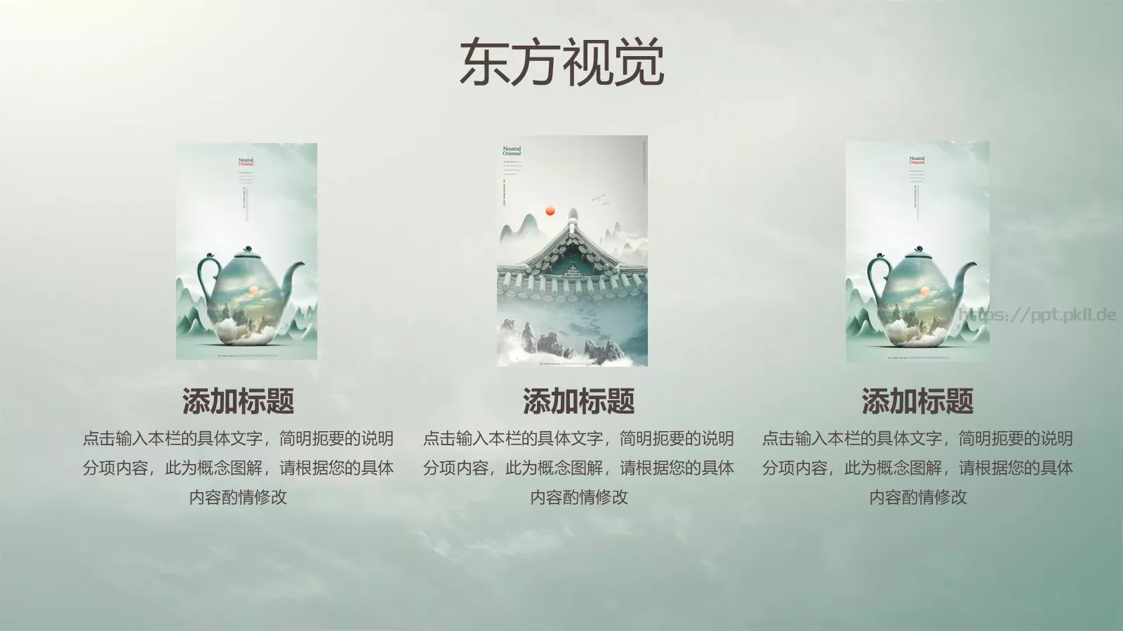 通用模板东方视觉 第 6 页预览图