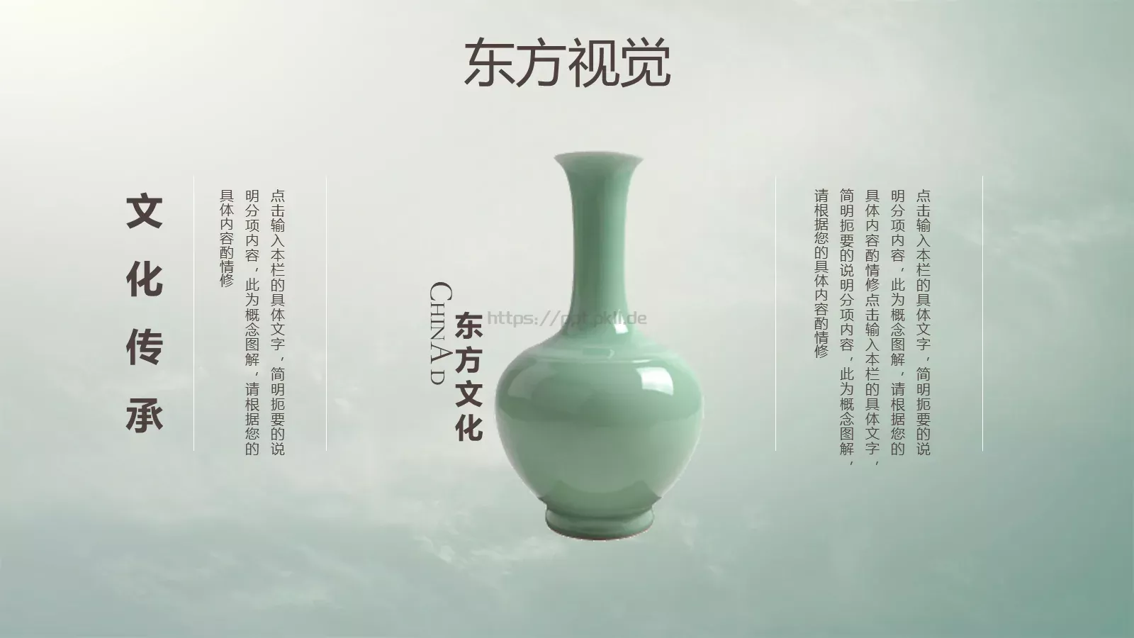 通用模板东方视觉 第 9 页预览图